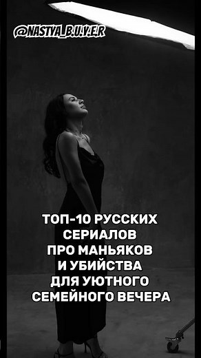 Представляю свой список ТОП-10🌟русских сериалов про маньяков и убийства #сериал #топсериалы #маньяк