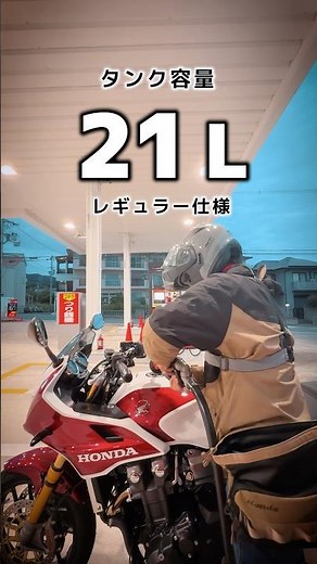 ざっくり燃費計測！【ホンダ CB1300SB SP】HONDA CB1300 SB SP Review in JAPAN #バイク #hondamotorcycles #モトブログ