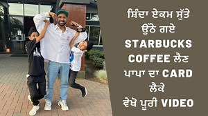 Shinda Grewal | Ekom Grewal (New Video ) | Gippy Grewal | Humble Kids | | Shinda Grewal