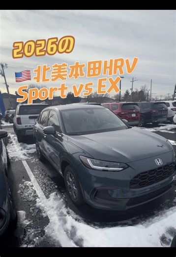 🇺🇸北美本田HRV 中配Sport vs 高配EX-L 四驱代步小SUV，CRV的妥协版？#费城东北区本田4s店 #费城东北区 #本田hrv #新车抢先看 #费城买车