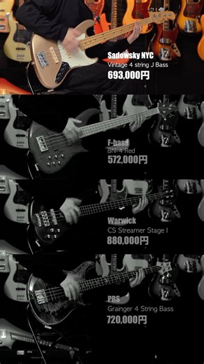 ハイブランドな4弦ベースたち