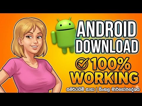 Summertime Saga Android Install කරගන්නා විදිහ සිංහලෙන්.