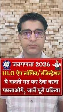 HLO App Census 2026 Full Tutorial | Login, Registration, HLB Maps | Enumerator Guide Step-by-Step