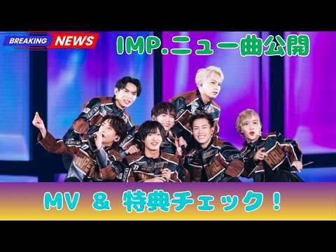 IMP.最新シングル『INVADER』4.13リリース！限定特典も！