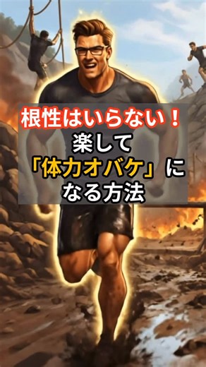 Healthハック on Instagram: "「もう若くないから体力がない…」と諦めるのはまだ早い！ 実は、体力の正体は「酸素効率」と「エネルギー代謝」。 最新のエビデンスに基づいた、運動なしで「体力オバケ」になれる3つのハックをまとめました。#体力 #スタミナ"