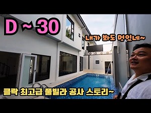 The ultimate pool villa class in Clark, Philippines, is finally being revealed little by little~ ...