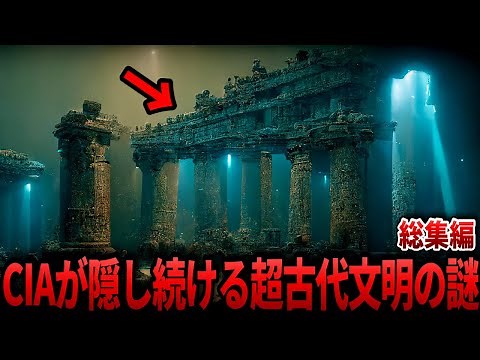 【ゆっくり解説】「やはり超大陸は実在した…」世界中で見つかる超古代文明の痕跡【総集編 都市伝説 ミステリー アトランティス ムー大陸】
