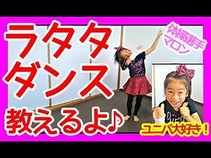 三代目ラタタダンス踊ってみた♪【体操選手マロン】ユニバのハロウィーン・ホラー・ナイト「三代目Rat-tat-tat」こどもにわかりやすく教えるよ！