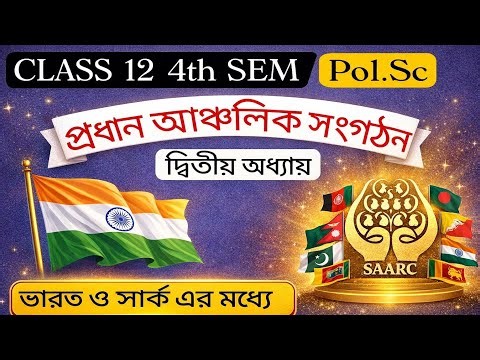 Discuss India and SAARC Relations | INDIA and SAARC Regional Organizations | Class 12 Pol Sc 4th ...