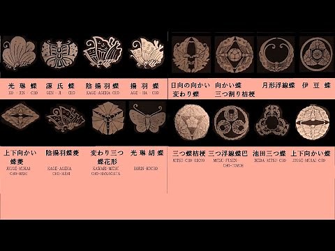 蝶紋の由来と家紋🦋 Origin of Butterfly Crest and Samurai Crest.