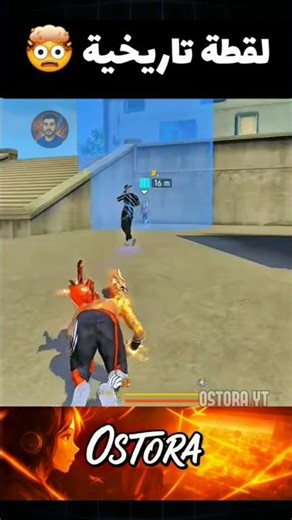 هذه أكثر لقطة أسطورية في فري فاير 🤯‼️#freefire #فري_فاير