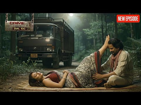 शादी से पहले ट्रक वाले ने ली टेस्ट ड्राइव || Crime Patrol || Latest Episode ||