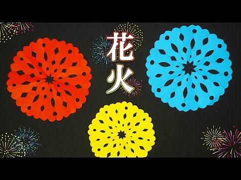 [Paper cutting] How to make fireworks 🎇 Easy to make with just scissors ♪ [Audio commentary inclu...