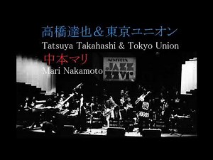 中本マリ/高橋達也＆東京ユニオン Mari Nakamoto - Tokyo Union Montreux Jazz '78 (3)HIROSHIMA