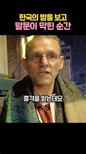 A night in Korea that was so different from the Netherlands