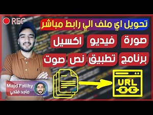 How to convert any file into a link url