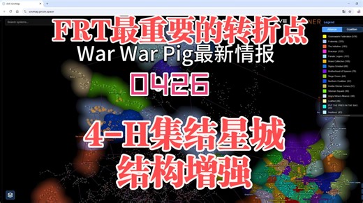 War War Pig最新情报0426,4-H集结星城结构增强，FRT最重要的转折点到来