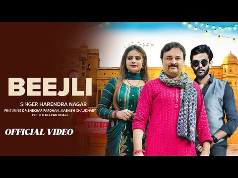 BEEJLI : Full Song | Harendra Nagar | Dr. Shekhar Pradhan | Kashish | #newharyanvisong