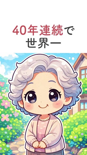 日本の世界一優れていること集