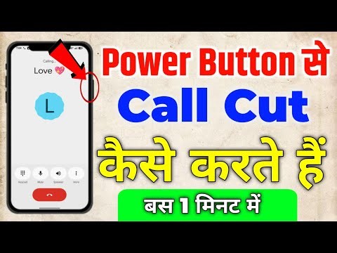 Power Button Se Call Cut Kaise Kare 📞 | End Call Using Power Button Android | power Button call pic.