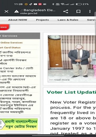 মাত্র 30 সেকেন্ডে জেনে নিন NID স্মার্ট কার্ড রেডি কিনা /NID BD- NID Smart Card is Ready #shorts