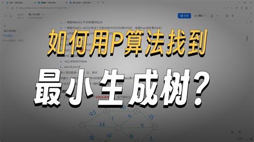 最小生成树-prim算法