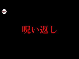 チャンネル登録者10万人の代償 ※かなりヤバイ事態になってるかも。【呪い】