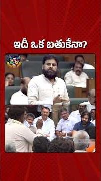 రైతులందరూ సంతోషంగా భూములు ఇచ్చారని చెప్పడానికి సిగ్గుండాలి #viral #trending #shorts #andhrapradesh