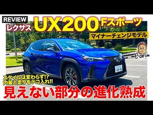 Lexus UX200 F Sport [Vehicle Review] The interior has evolved and matured without changing the st...