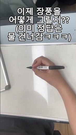 이심전심 그리기 #교실놀이 #수업 #미술 #수업놀이 #오늘의 교실