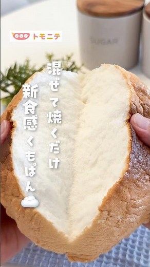 [Just Mix and Bake] New Texture Cloud Bread☁️ #Cloud #Bread #HealthyRecipe #EasyRecipe #GlutenFre...