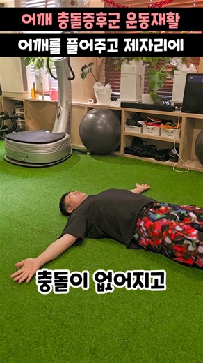 Shoulder Impingement Syndrome Exercise Rehabilitation #ShoulderImpingSyndrome #ShoulderPain #Roun...