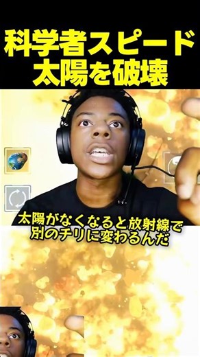科学者スピード、太陽がなくなった後の世界について語りだす！？