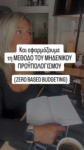 Σύστημα Μηδενικού Προϋπολογισμού