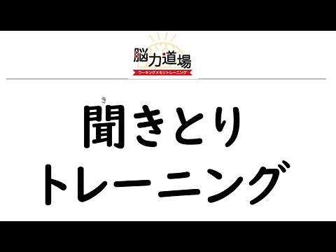 【インフィニットマインド公式】聞きとりトレーニング