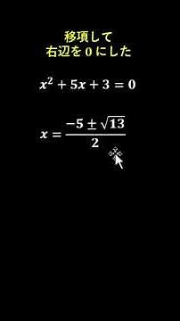中学や高校で解の公式（二次方程式）を使うときのミスの例 #高校数学 #中学数学