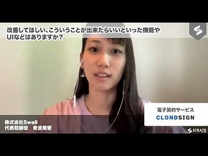 電子契約システム「クラウドサイン」使用レビュー