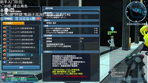 PSO2 新手1~75级升级思路和建议 装备选择