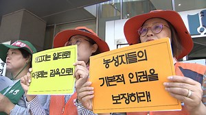 [영상] "농성 톨게이트 노동자 인권침해…인권위가 나서야"