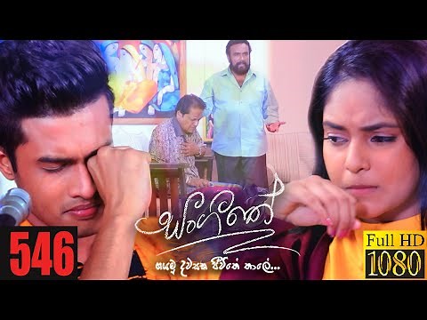 Sangeethe | Episode 546 26th May 2021