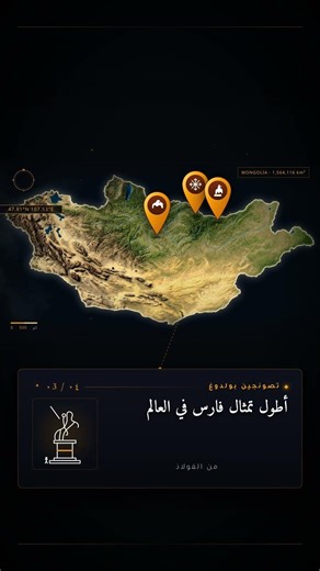 بلد الخيول والجليد.. حقائق مذهلة لن تصدقها عن منغوليا! 🇲🇳🐎