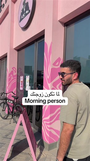 هذه مزعجة اكثر من منبه الدوام Joe & The Juice صار عندهم ريوق من الساعة ٦ الى ١١:٣٠ الصبح من تاريخ ٧-١١ اكتوبر القهوة مجانية مع أي طبق ريوق بالهالافرع بس (الاندلس-مشرف-ضاحية حصة-شويخ ارجانيا-الراية-الجهراء-المسيلة-ڤايبز-ذا ووك-مروج) #kuwait #الكويت #الكويت🇰🇼 #مطاعم_الكويت