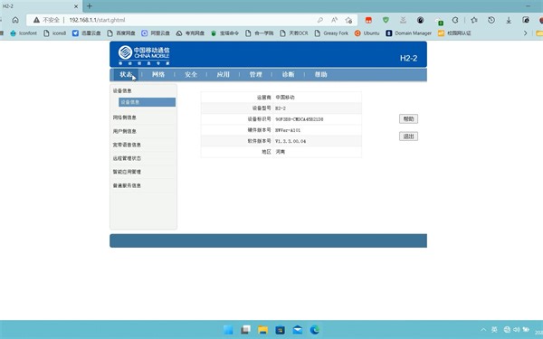 移动H2-2光猫获取超级管理密码