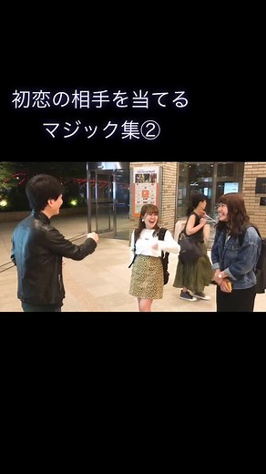 初恋の人を頭に思い浮かべるだけで名前がわかるマジックです！ #一発芸グランプリ #スーパープレイ #あたらしくん #マジック #手品 #ブレインダイブ