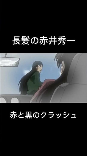 長髪の赤井秀一まとめ / 장발의 아카이 슈이치 모음 #名探偵コナン #명탐정코난 #アニメ #アニメ #コナン