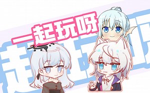 【萝菲鱼】以后也要一起玩呀（糖分摄取）