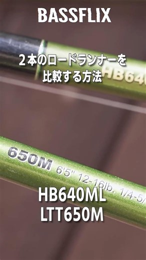 How to compare two similar fishing rods #shorts