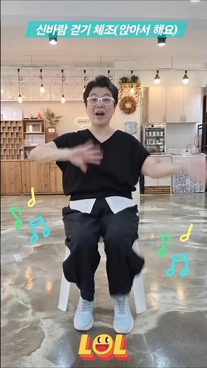 신바람 걷기 체조(앉아서 해요) #시니어운동 #실버체조 #사무실운동 #의자체조 #건강체조 #인생음악감상실