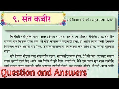 9th marathi antarbharti lesson 9. Sant Kabir. Question and Answers. संत कबीर. स्वाध्याय.