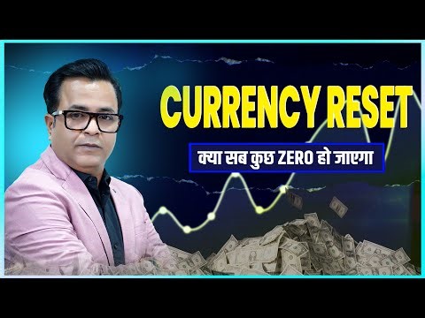 Currency reset 2025 | क्या सब कुछ ZERO हो जाएगा ?